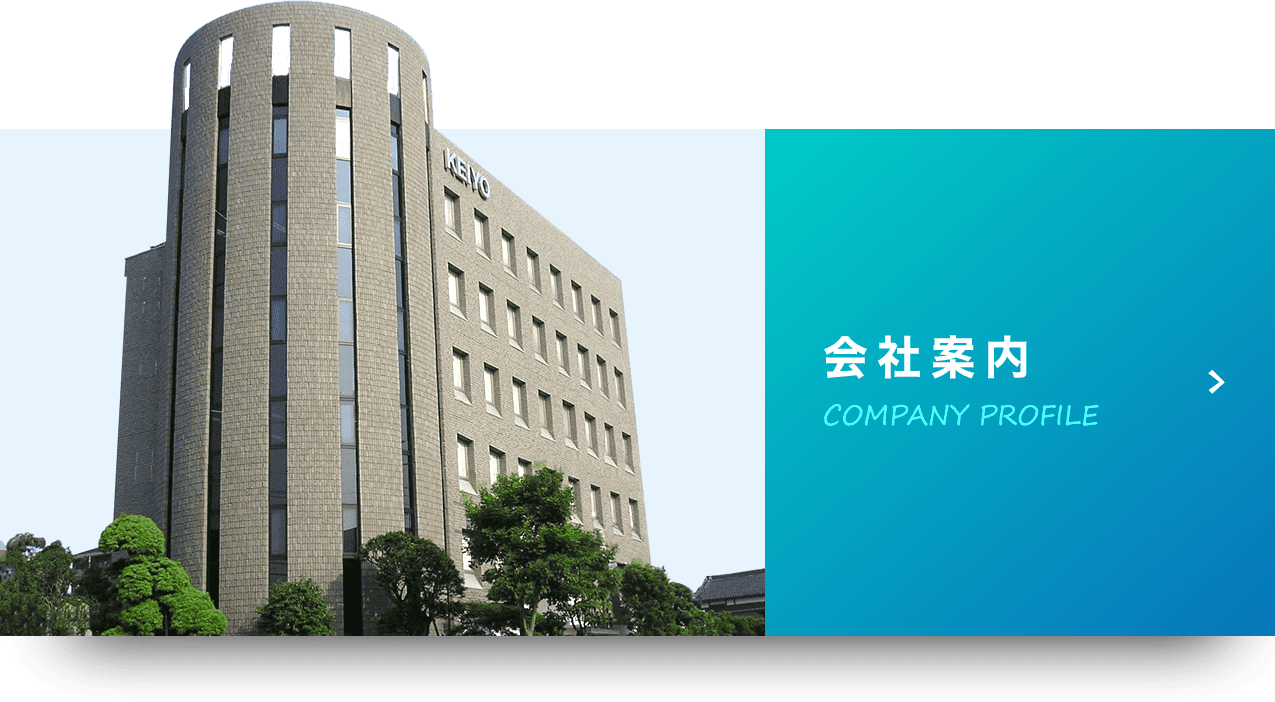 会社案内